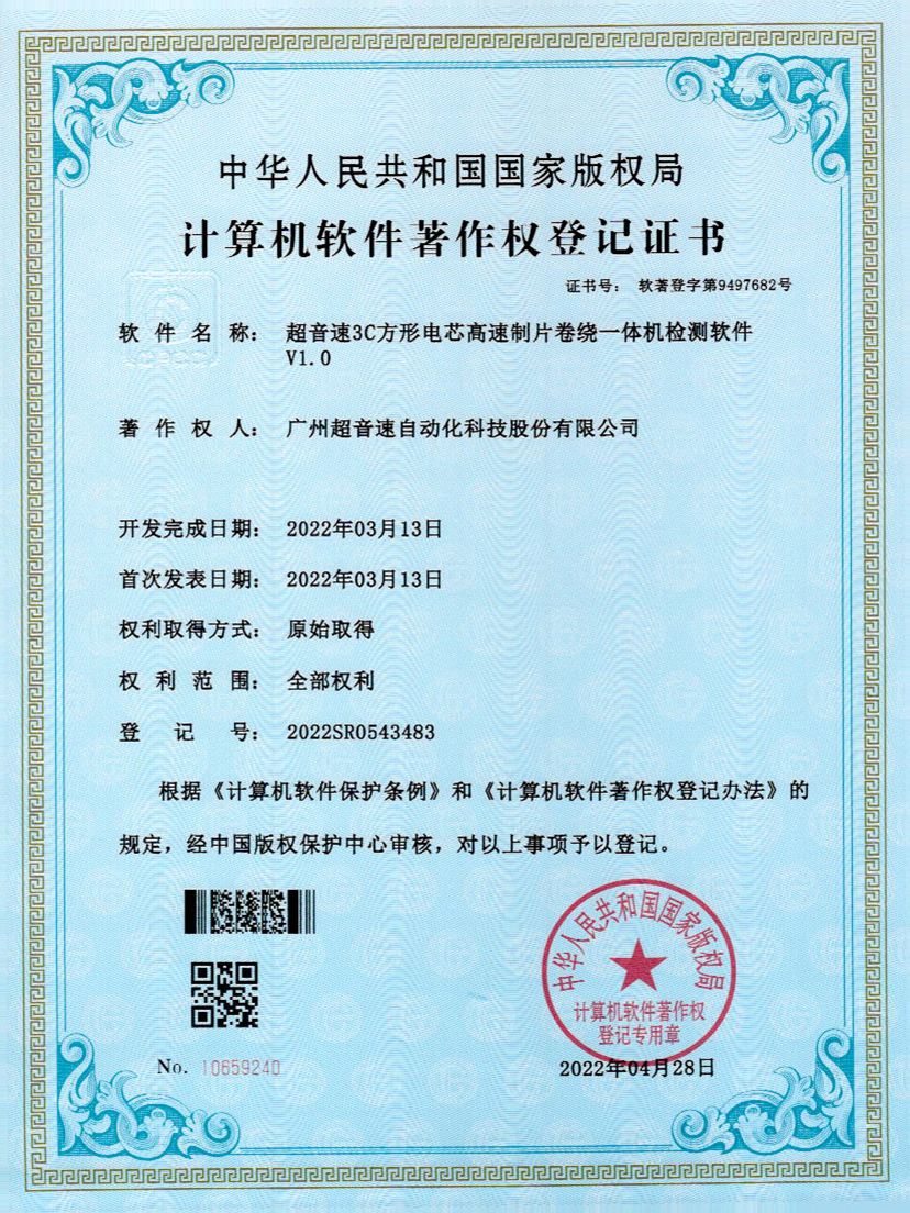 45-巅峰国际3C方形电芯高速制片卷绕一体机检测软件V1.0