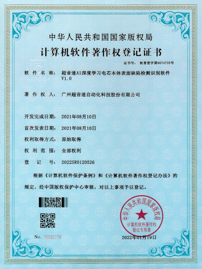 03-巅峰国际AI深度学习电芯本体表面缺陷检测识别软件V1.0