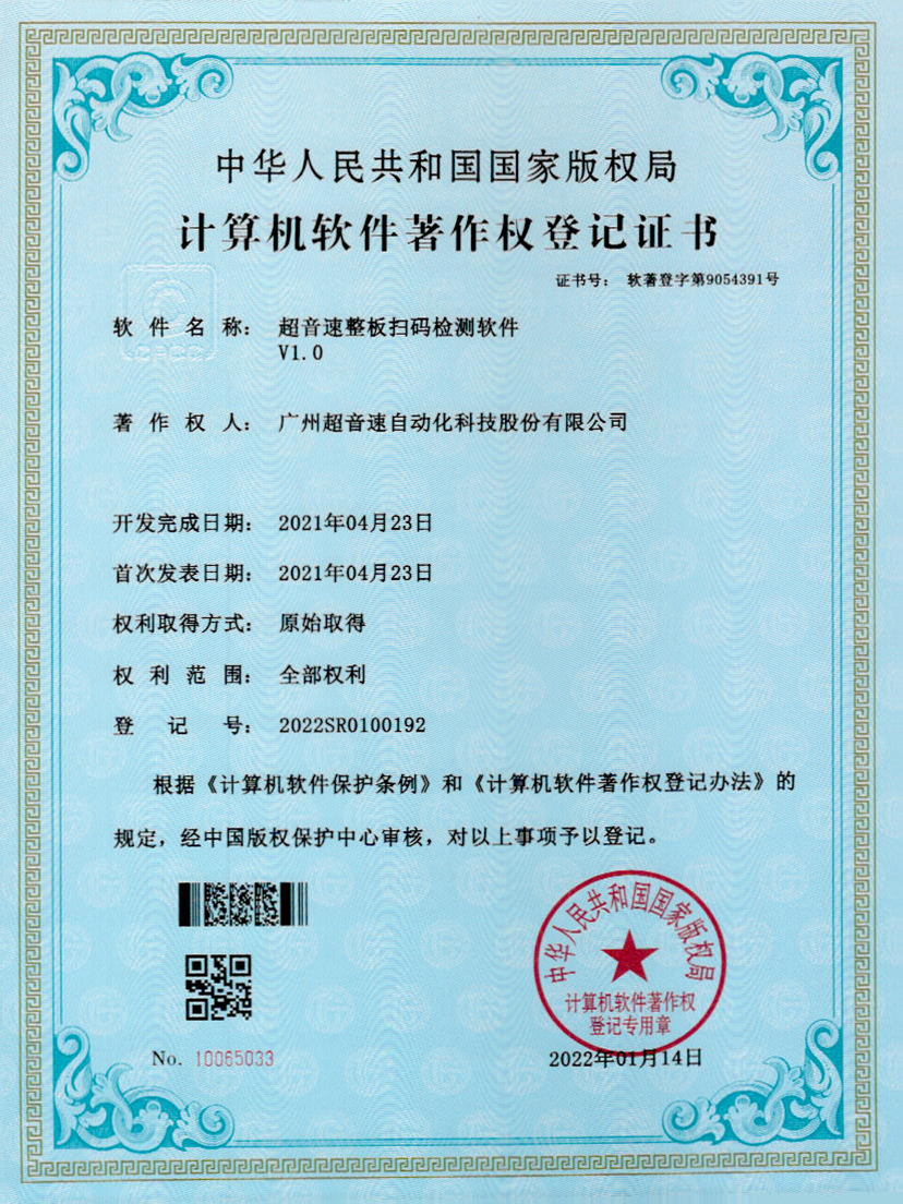 24-巅峰国际整板扫码检测软件V1.0