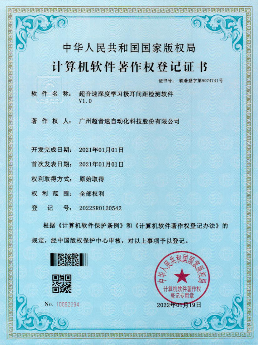 18-巅峰国际深度学习极耳间距检测软件V1.0