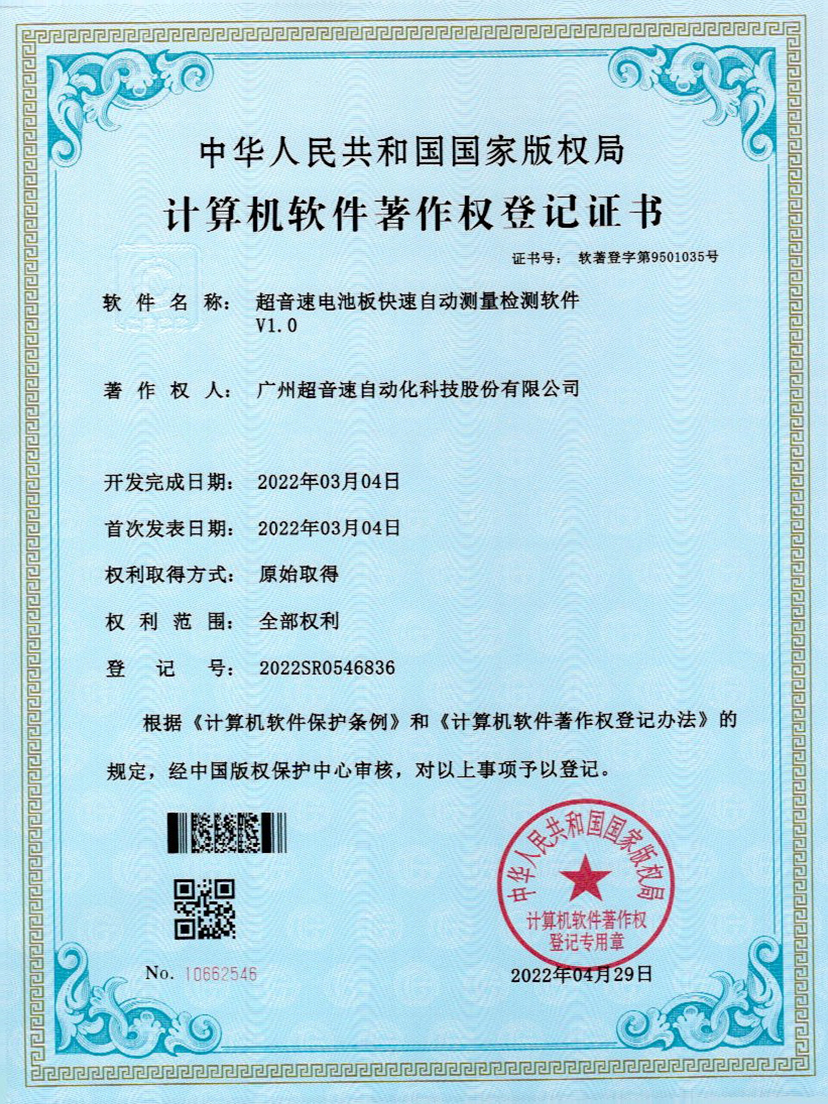 48-巅峰国际电池板快速自动测量检测软件V1.0