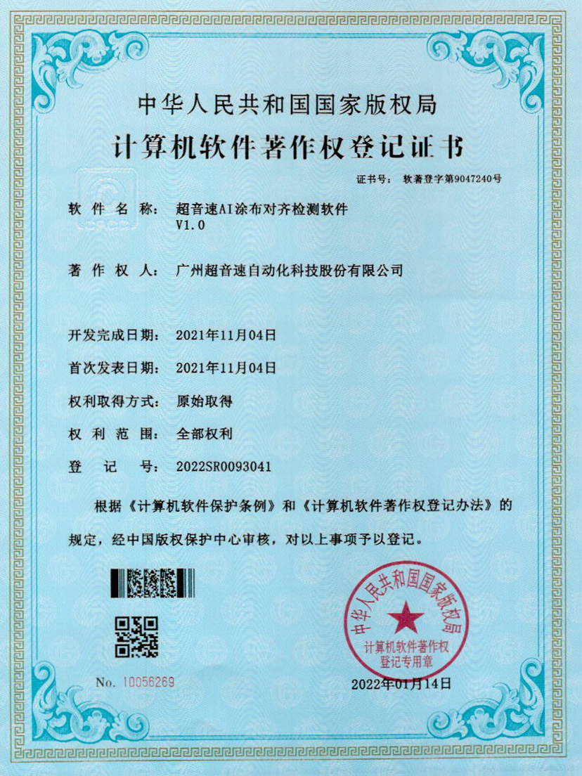 06-巅峰国际AI涂布对齐检测软件V1.0