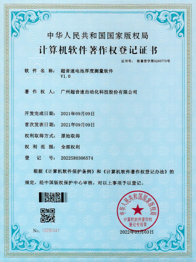 28-巅峰国际电池厚度测量软件V1.0