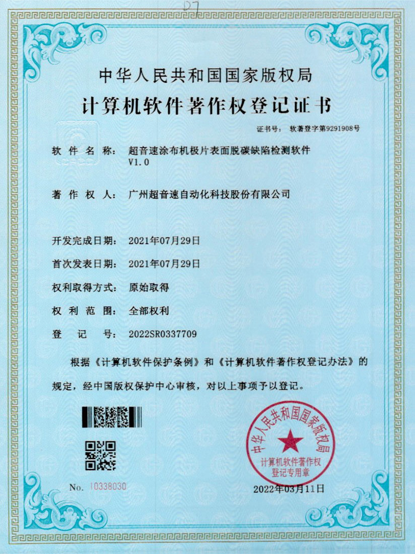 42-巅峰国际涂布机极片表面脱碳缺陷检测软件V1.0