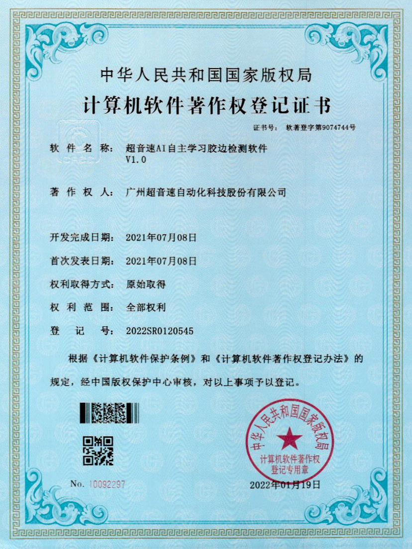 07-巅峰国际AI自主学习胶边检测软件V1.0