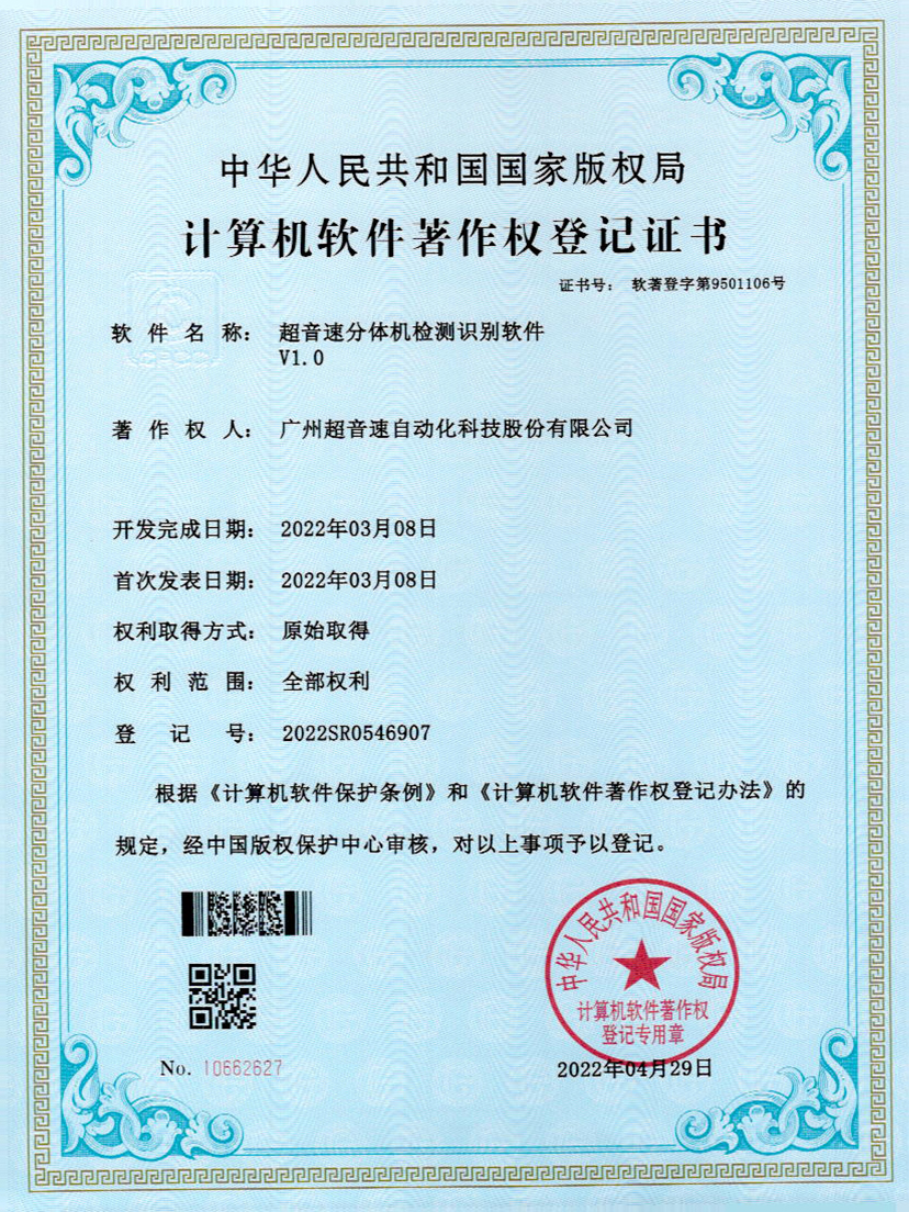 44-巅峰国际分体机检测识别软件件V1.0