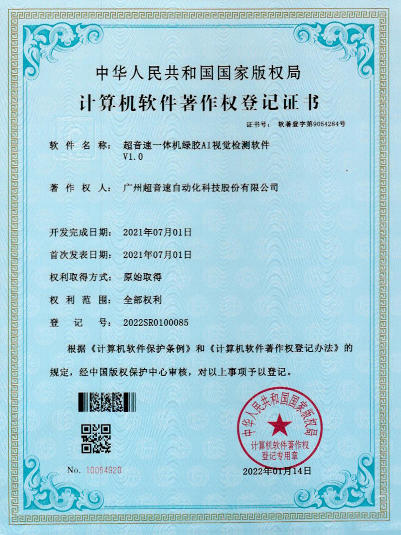 23-巅峰国际一体机绿胶AI视觉检测软件V1.0