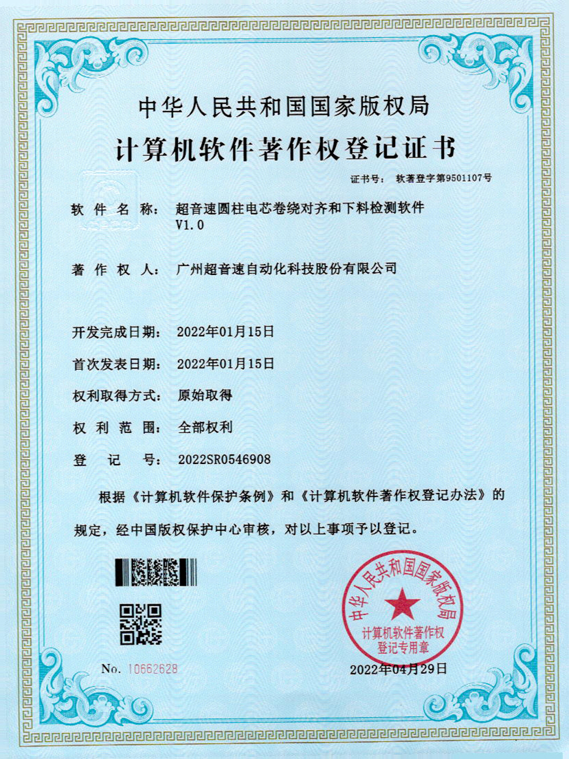 43-巅峰国际圆柱电芯卷绕对齐和下料检测软件V1.0