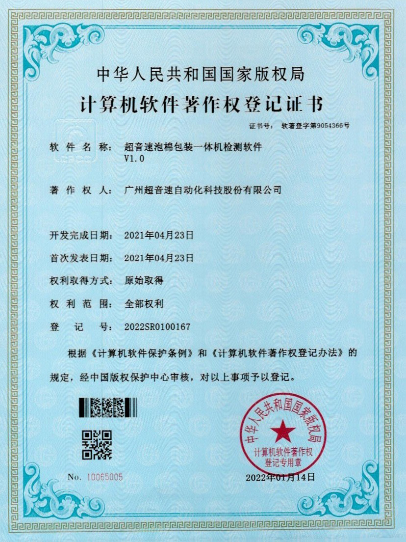 13-巅峰国际泡棉包装一体机检测软件V1.0