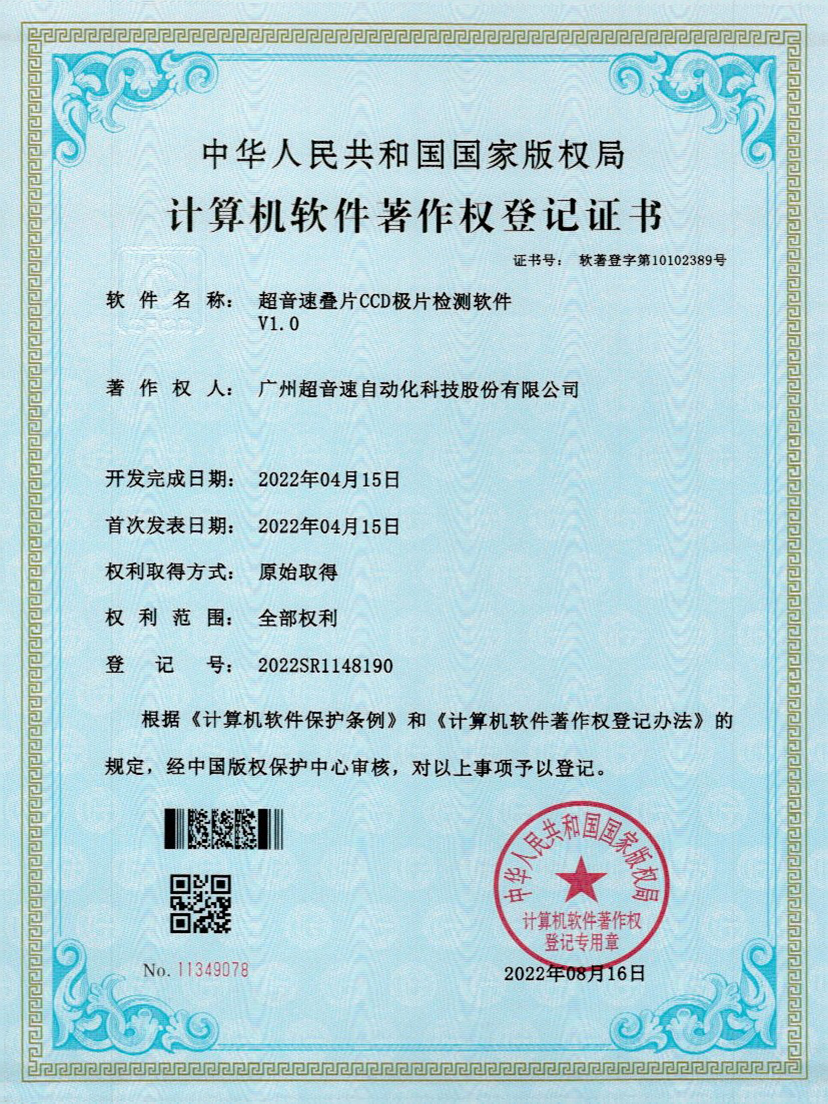 50-巅峰国际叠片CCD极片检测软件V1.0