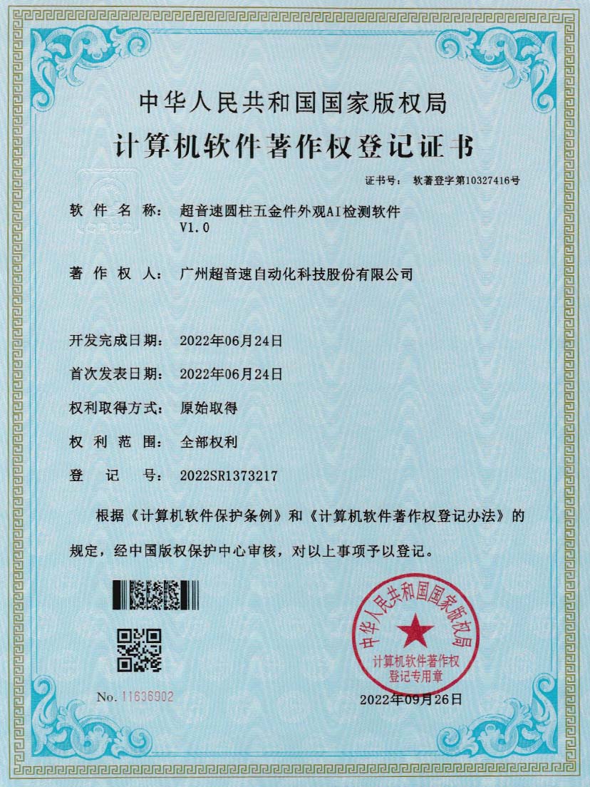 6-巅峰国际圆柱五金件外观AI检测软件V1.0