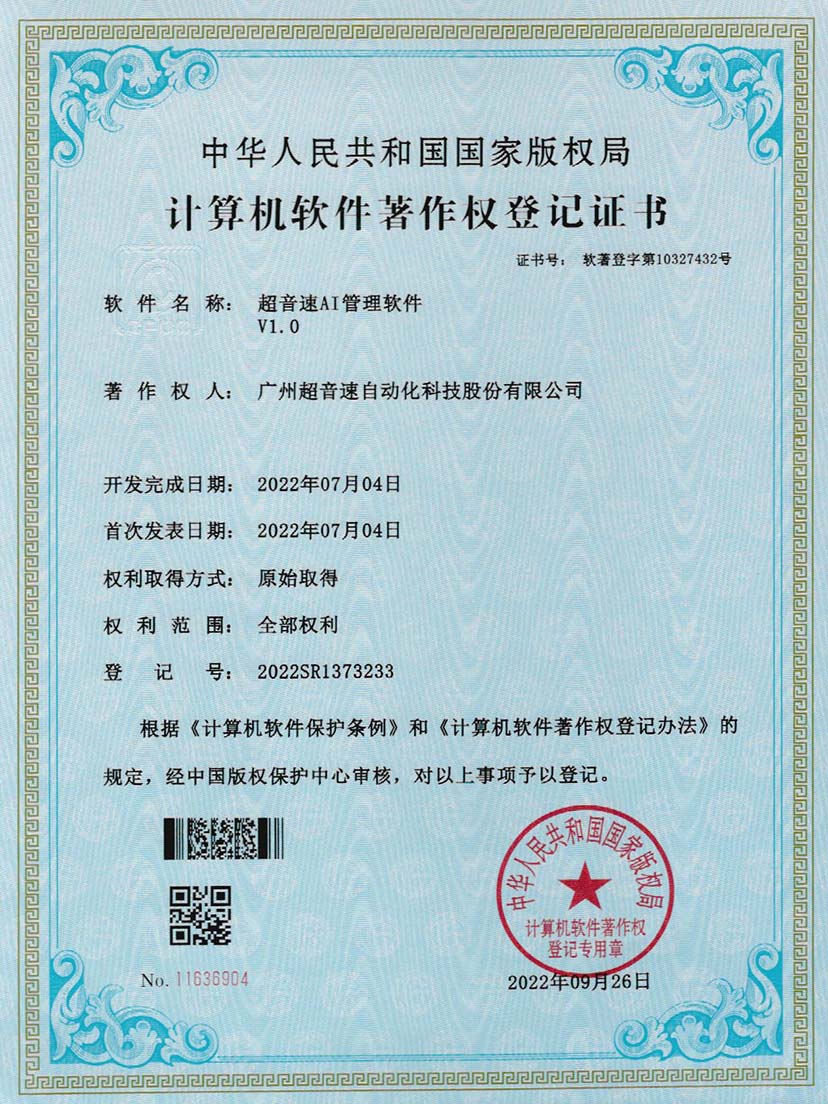 2-巅峰国际AI管理软件V1.0