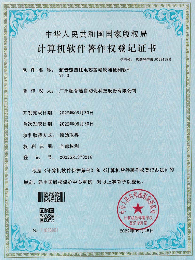 3-巅峰国际圆柱电芯盖帽缺陷检测软件V1.0