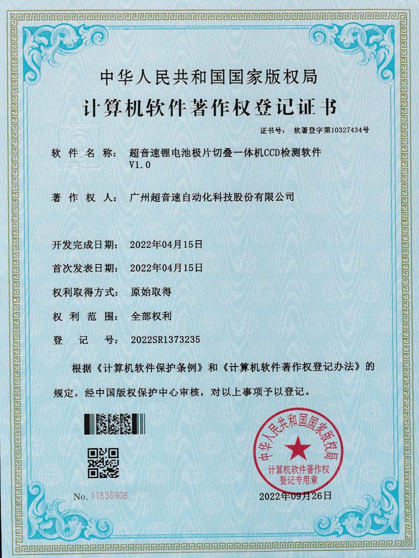 8-巅峰国际锂电池极片切叠一体机CCD检测软件V1.0