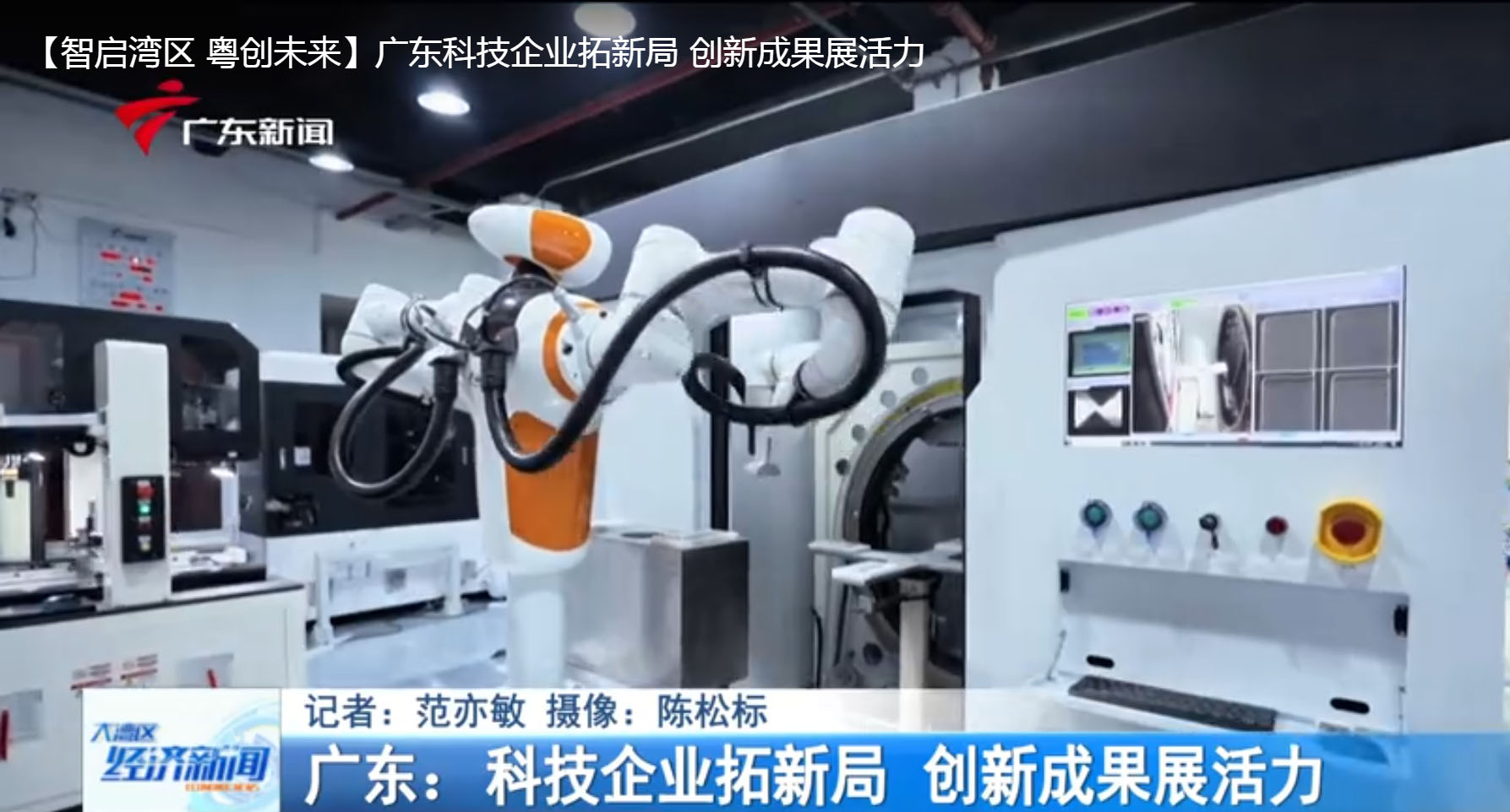 【智启湾区 粤创未来】巅峰国际亮相广东电视台，AI智能检测技术引领行业创新